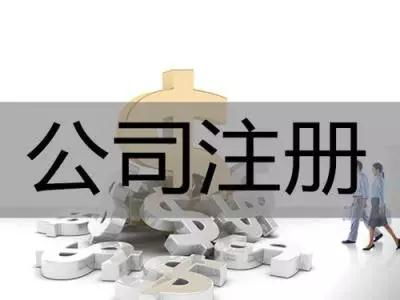 公司注冊經(jīng)營范圍必備指南 如何精準填寫‘組織文化藝術交流活動’